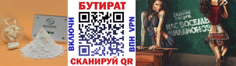 Купить  Петухово  БУТИРАТ бутик 